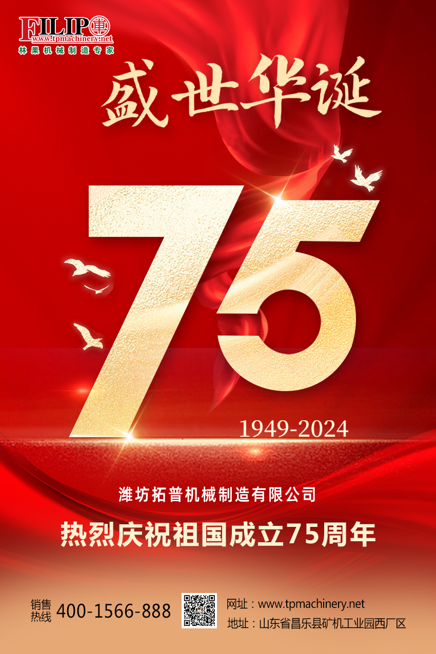 拓普75周年 国庆.png